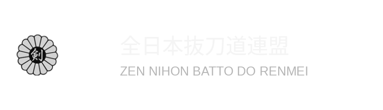 Zen Nihon Batto Do Renmei (ZNBDR)